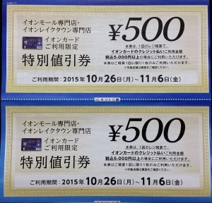 500円特別値引券