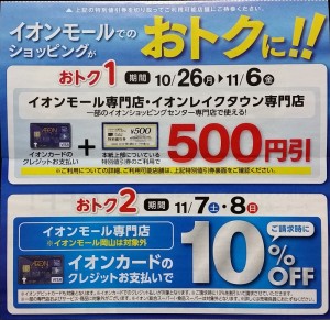 500円特別値引券