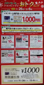 1000円特別値引券